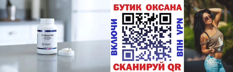 Купить  Конаково  БУТИРАТ BDO 
